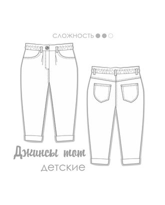 Выкройка: джинсы MOM детские DET98 арт. ВКК-4265-3-ВП1155