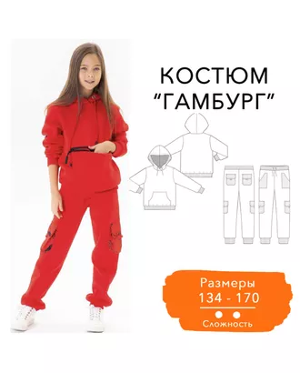 Купить Выкройка: костюм «Гамбург» арт. ВКК-3048-1-ВП0726 оптом в Казахстане
