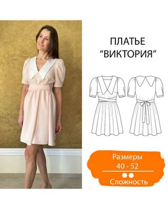 Выкройка: платье «Виктория» арт. ВКК-3038-16-ВП0717
