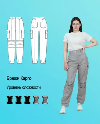 Купить Выкройка: брюки «Карго» с высокой посадкой арт. ВКК-4386-11-ВП1279 оптом в Казахстане