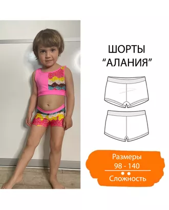 Купить Выкройка: шорты для девочки «Алания» арт. ВКК-3107-5-ВП0783 оптом в Казахстане