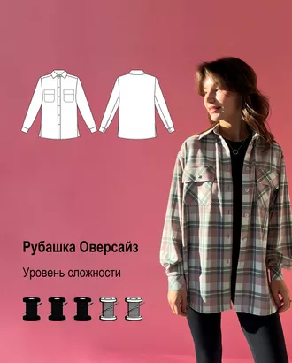 Купить Выкройка: рубашка оверсайз арт. ВКК-4108-5-ВП1002 оптом в Казахстане