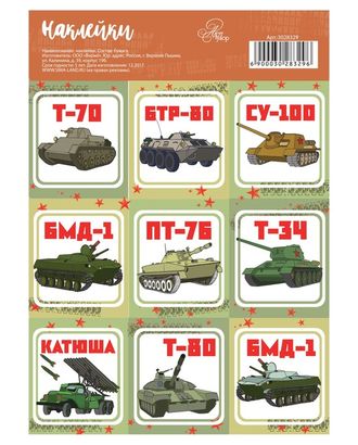 Наклейки «Танки» арт. СНАК-4-1-35735 Наклейки «Танки» арт. СНАК-4-1-35735