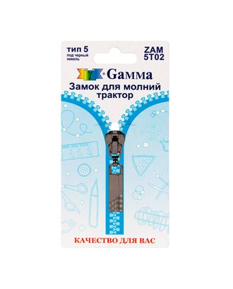 Бегунок к молнии трактор Т5 ZAM 5T02 (темный никель) арт. БТРА5-36-1-39922 Бегунок к молнии трактор Т5 ZAM 5T02 (темный никель) арт. БТРА5-36-1-39922