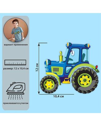 Набор термотрансферов "Трактор" р.12*10,4см (1 шт.) арт. АТТ-48-1-44537