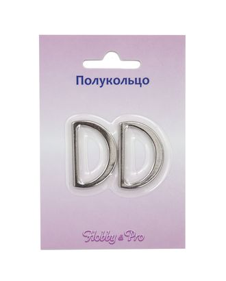 Полукольцо литое Hobby&Pro 819B-035 ш.2,5см арт. АРС-4220-1-АРС0001085675 Полукольцо литое Hobby&Pro 819B-035 ш.2,5см арт. АРС-4220-1-АРС0001085675