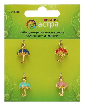 ARS2011 Набор декоративных подвесок 'Зонтики', 4шт. Астра арт. АРС-34412-1-АРС0001094257 ARS2011 Набор декоративных подвесок 'Зонтики', 4шт. Астра арт. АРС-34412-1-АРС0001094257
