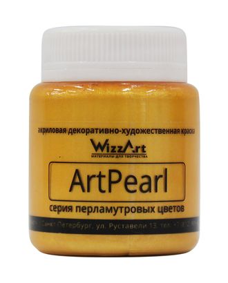 Краска акриловая ArtPearl, жёлтый, 80мл Wizzart арт. АРС-46099-1-АРС0001118084