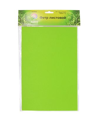 Фетр жесткий, листовой Astra&Craft, 1,0мм, 160 гр, 20*30см, 3шт/упак (YF671 св.зеленый) арт. АРС-36020-1-АРС0001185998 Фетр жесткий, листовой Astra&Craft, 1,0мм, 160 гр, 20*30см, 3шт/упак (YF671 св.зеленый) арт. АРС-36020-1-АРС0001185998