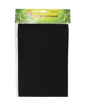 Фетр жесткий, листовой Astra&Craft, 1,0мм, 160 гр, 20*30см, 3шт/упак (YF659 черный) арт. АРС-36025-1-АРС0001186003 Фетр жесткий, листовой Astra&Craft, 1,0мм, 160 гр, 20*30см, 3шт/упак (YF659 черный) арт. АРС-36025-1-АРС0001186003