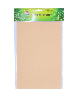 Фетр жесткий, листовой Astra&Craft, 1,0мм, 160 гр, 20*30см, 3шт/упак (YF661 бежевый) арт. АРС-36028-1-АРС0001186006 Фетр жесткий, листовой Astra&Craft, 1,0мм, 160 гр, 20*30см, 3шт/упак (YF661 бежевый) арт. АРС-36028-1-АРС0001186006