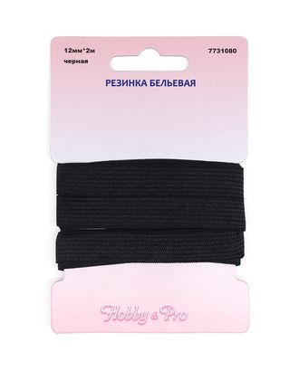 Резинка бельевая, 12мм*2м, Hobby&Pro (черная) арт. АРС-36408-1-АРС0001224337 Резинка бельевая, 12мм*2м, Hobby&Pro (черная) арт. АРС-36408-1-АРС0001224337