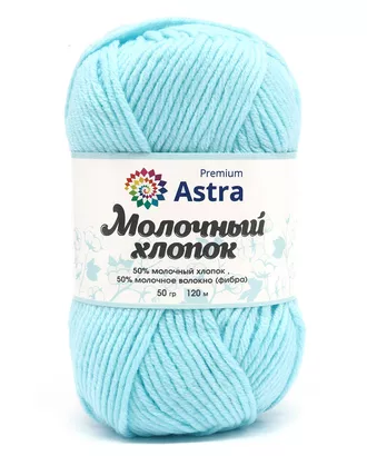 Купить Пряжа Astra Premium 'Молочный хлопок' (Milk Cotton) 50гр. 120м (50% хлопок, 50% молочный акрил) (84 голубой лед) арт. АРС-33392-1-АРС0001239838 оптом в Казахстане