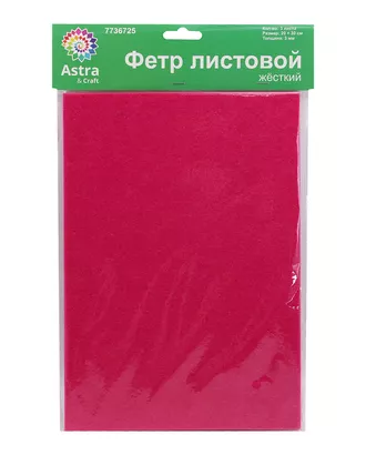 Купить Фетр листовой жесткий, 3.0мм, 20х30см, 3шт/упак Astra&Craft (AF807 светло-бордовый) арт. АРС-55382-1-АРС0001278330 оптом в Казахстане