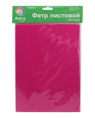 Купить Фетр листовой жесткий, 3.0мм, 20х30см, 3шт/упак Astra&Craft (AF809 фуксия) арт. АРС-55383-1-АРС0001278331 оптом в Казахстане