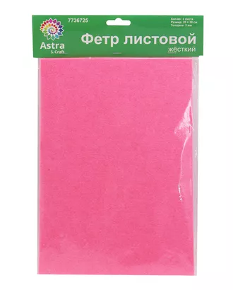 Купить Фетр листовой жесткий, 3.0мм, 20х30см, 3шт/упак Astra&Craft (AF812 нежно-розовый) арт. АРС-55384-1-АРС0001278332 оптом в Казахстане