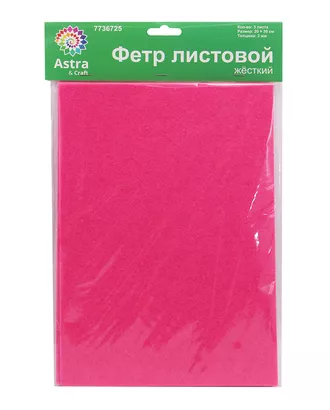 Купить Фетр листовой жесткий, 3.0мм, 20х30см, 3шт/упак Astra&Craft (AF813 розовый) арт. АРС-55385-1-АРС0001278333 оптом в Казахстане