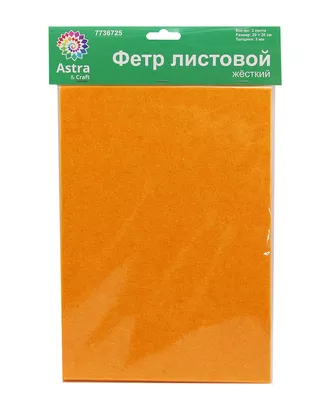 Купить Фетр листовой жесткий, 3.0мм, 20х30см, 3шт/упак Astra&Craft (AF816 светло-горчичный) арт. АРС-55387-1-АРС0001278335 оптом в Казахстане