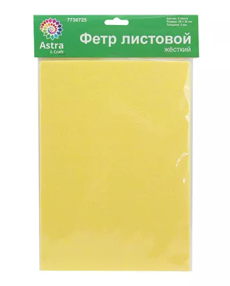Купить Фетр листовой жесткий, 3.0мм, 20х30см, 3шт/упак Astra&Craft (AF819 светло-желтый) арт. АРС-55388-1-АРС0001278336 оптом в Казахстане