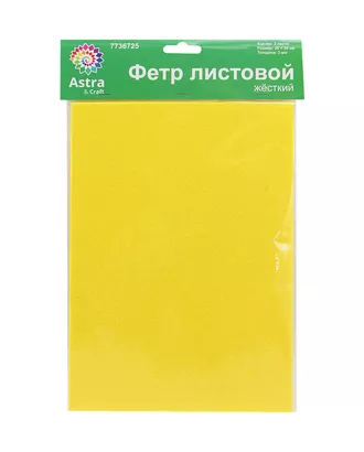 Купить Фетр листовой жесткий, 3.0мм, 20х30см, 3шт/упак Astra&Craft (AF830 желтый) арт. АРС-55392-1-АРС0001278341 оптом в Казахстане