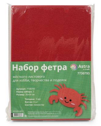 Фетр листовой жесткий ассорти, 3.0мм, 450гр, 20х30см, 8шт/упак Astra&Craft (7) арт. АРС-55911-1-АРС0001278365