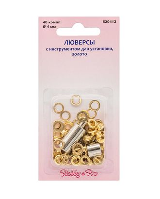 530412 Люверсы с инструментом для установки, золото, d 4 мм, упак./40 компл., Hobby&Pro арт. АРС-36817-1-АРС0000804478 530412 Люверсы с инструментом для установки, золото, d 4 мм, упак./40 компл., Hobby&Pro арт. АРС-36817-1-АРС0000804478
