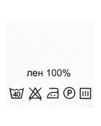 Лента этикетка-состав, 30х30мм (лен 100%) арт. АРС-31204-1-АРС0000809646 Лента этикетка-состав, 30х30мм (лен 100%) арт. АРС-31204-1-АРС0000809646