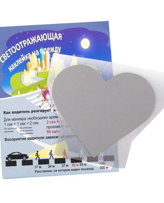 Светоотражающая наклейка на одежду 'Сердце' арт. АРС-2111-1-АРС0001044472