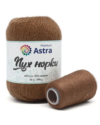 Пряжа Astra Premium 'Пух норки' (Mink yarn) 50гр 350м (80% пух, 20% нейлон) (нить 20гр в комплекте) (049 молочный шоко арт. АРС-33375-1-АРС0001239819