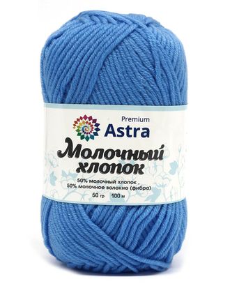 Пряжа Astra Premium 'Молочный хлопок' (Milk Cotton) 50гр. 120м (50% хлопок, 50% молочный акрил) (86 голубой) арт. АРС-33391-1-АРС0001239837