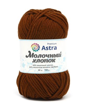 Пряжа Astra Premium 'Молочный хлопок' (Milk Cotton) 50гр. 120м (50% хлопок, 50% молочный акрил) (56 молочный шоколад) арт. АРС-33398-1-АРС0001239844