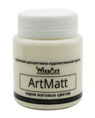 Краска акриловая, матовая ArtMatt, слоновая кость, 80мл, Wizzart арт. АРС-46075-1-АРС0001117987