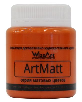 Краска акриловая, матовая ArtMatt, оранжевый, 80мл, Wizzart арт. АРС-46077-1-АРС0001117989