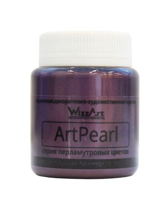 Краска акриловая ArtPearl, баклажан, 80мл Wizzart арт. АРС-46101-1-АРС0001118087