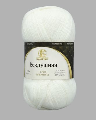 Пряжа Камтекс 'Воздушная' 100гр. 370м (меринос 25%, шерсть 25% акрил 50%) (205 белый) арт. АРС-47260-1-АРС0001224723