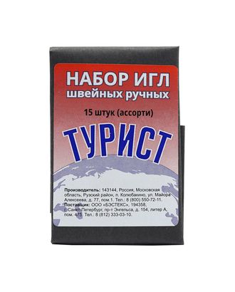 C15-1 Набор игл швейных ручных 'Турист' арт. АРС-48513-1-АРС0001248525