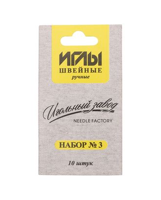 ИЗ-200903 Набор игл швейных ручных № 3 никелированных, упак/50упак арт. АРС-49192-1-АРС0001267992