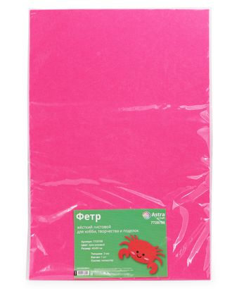 Фетр листовой жесткий, 3.0мм, 40х60см, 1шт/упак Astra&Craft (AF814 ярко-розовый) арт. АРС-55339-1-АРС0001278395