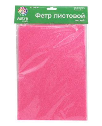 Фетр листовой мягкий, 3.0мм, 400гр, 20х30см, 3шт/упак Astra&Craft (AF812 нежно-розовый) арт. АРС-55372-1-АРС0001278255