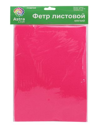 Фетр листовой мягкий, 3.0мм, 400гр, 20х30см, 3шт/упак Astra&Craft (AF814 ярко-розовый) арт. АРС-55373-1-АРС0001278256