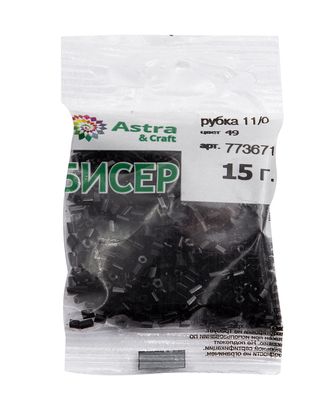 Рубка Astra&Craft 11/0, 15г (49 черный/непрозрачный) арт. АРС-55762-1-АРС0001277945