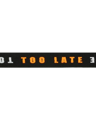 Лента с надписью 'TOO LATE' ш.2см арт. АРС-10412-1-АРС0001183010 Лента с надписью 'TOO LATE' ш.2см арт. АРС-10412-1-АРС0001183010