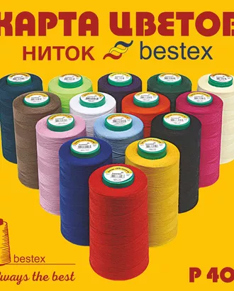 Купить Карта цветов нитки 'Bestex' Р400 цветов (единая) арт. АРС-15990-1-АРС0000804450 оптом в Казахстане