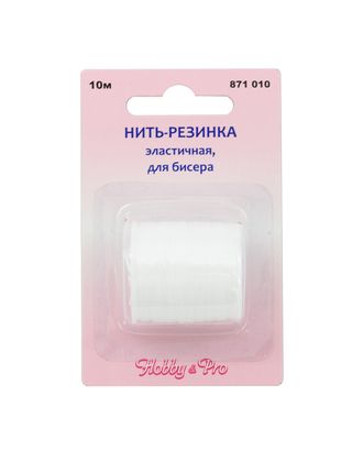 Нить-резинка для бисера Hobby&Pro 871010 (10м) арт. АРС-19503-1-АРС0000831187