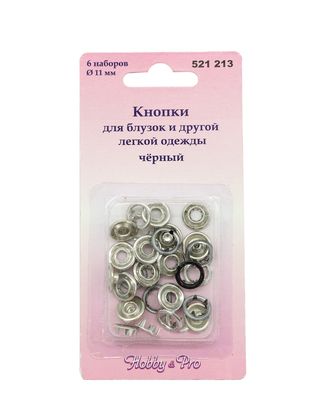 Кнопки для блузок Hobby&Pro 521213 д.1,1см, 6 комплектов арт. АРС-29095-1-АРС0000841897