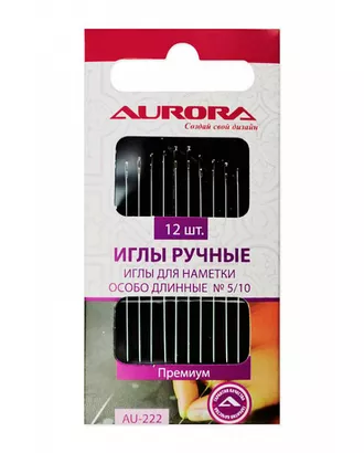 Купить Иглы ручные Aurora для наметки особо длинные №5/10 арт. ИРН-4-1-42408 оптом в Казахстане