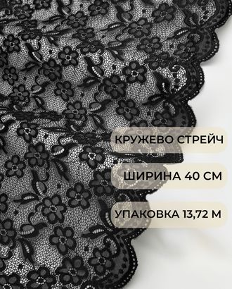 Кружево стрейч ш.40см (13,72м) арт. КС-504-9-44185.009