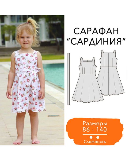 выкройка детского платья • Платье для девочки №