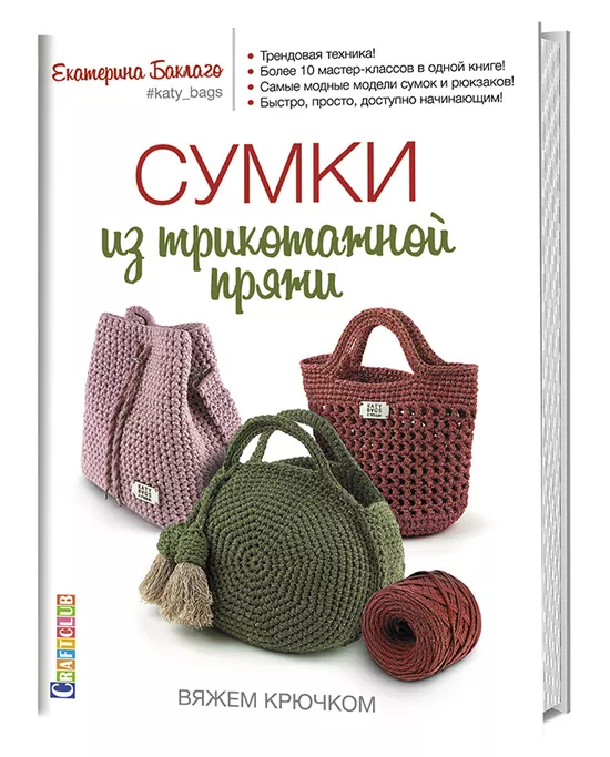 Сумки из трикотажной пряжи. Knitted bag