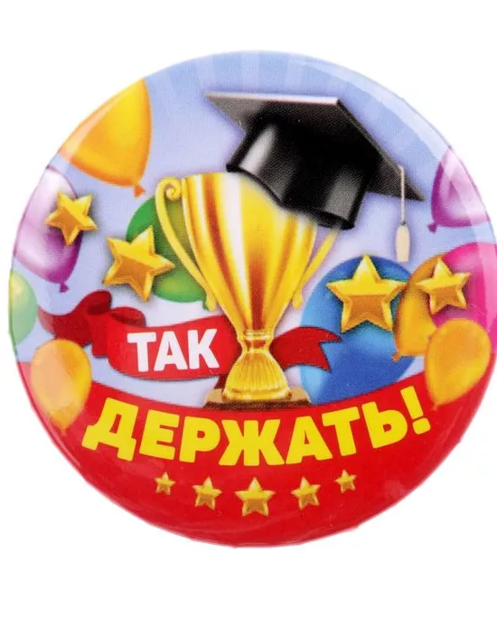 Так держать картинки красивые